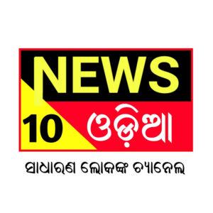 news 10 odia at kcdigital